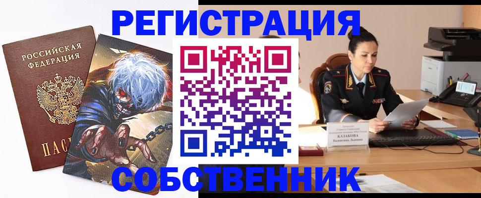 прописка штамп в Светлом