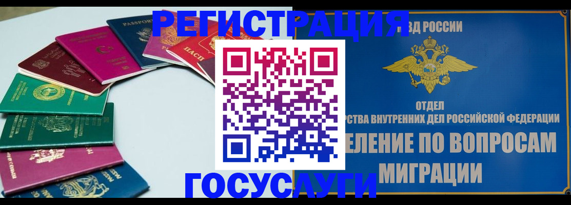 временная регистрация 2025 в Светлом